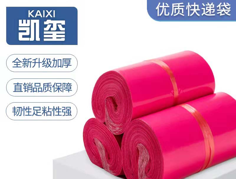 麦盖提玫红色快递袋价格