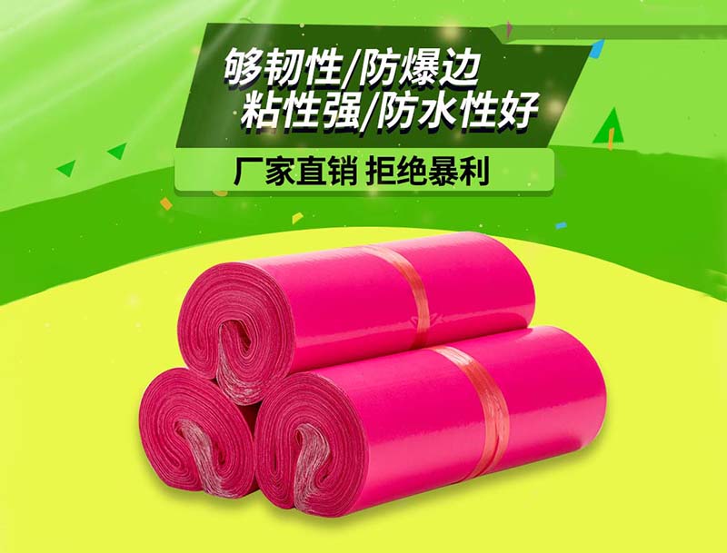 麦盖提玫红色快递袋-03