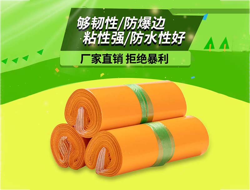 麦盖提橙色快递袋-03