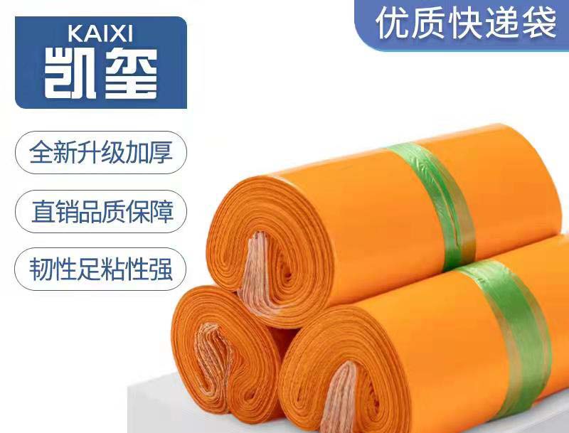 麦盖提橙色快递袋定制
