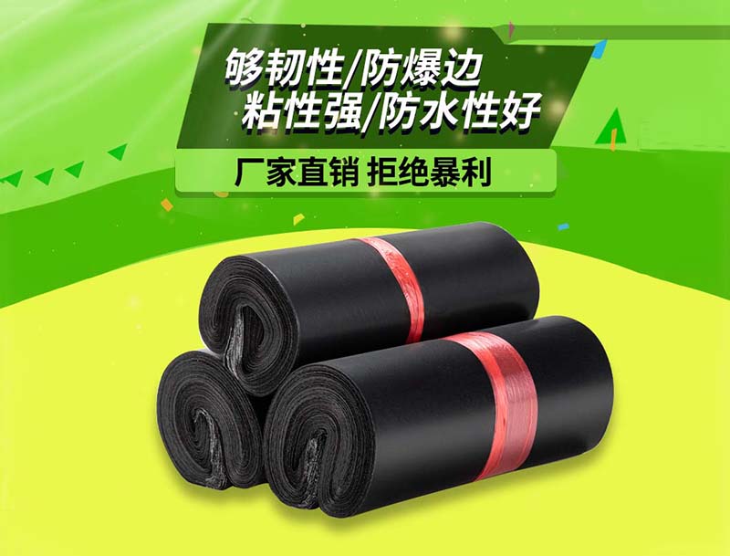 麦盖提黑色快递袋-06